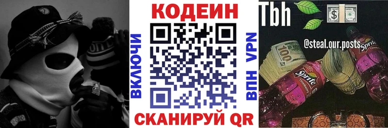 Кодеиновый сироп Lean напиток Lean (лин)  Приморск 